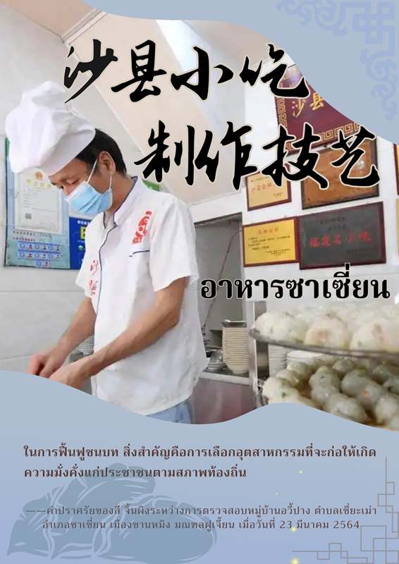 สี จิ้นผิง สนใจการปกป้องมรดกทางวัฒนธรรมและธรรมชาติของฝูเจี้ยน