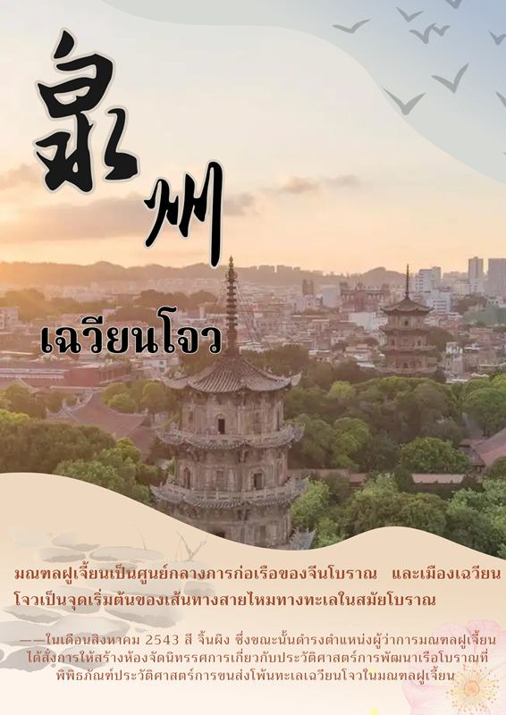 สี จิ้นผิง สนใจการปกป้องมรดกทางวัฒนธรรมและธรรมชาติของฝูเจี้ยน