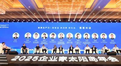 การประชุมผู้ประกอบการจีนในภาคตะวันออกเฉียงเหนือเน้นพลังการผลิตคุณภาพใหม่