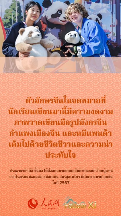 โปสเตอร์ : คำกล่าวประธานาธิบดีสี จิ้นผิงให้กำลังใจนักเรียนเยาวชนทั่วโลก