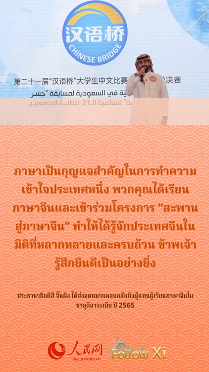โปสเตอร์ : คำกล่าวประธานาธิบดีสี จิ้นผิงให้กำลังใจนักเรียนเยาวชนทั่วโลก