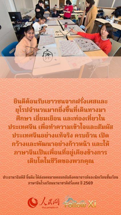 โปสเตอร์ : คำกล่าวประธานาธิบดีสี จิ้นผิงให้กำลังใจนักเรียนเยาวชนทั่วโลก