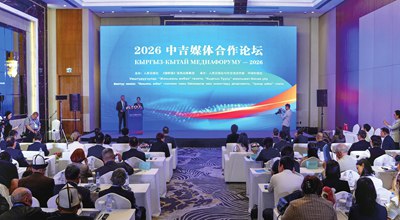 การประชุมฟอรั่มความร่วมมือสื่อมวลชนจีน-คีร์กีซสถาน ประจำปี 2026 จัดขึ้นที่กรุงบิชเคก